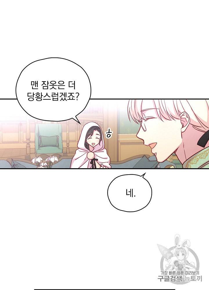 시녀로 살아남기 35화 11