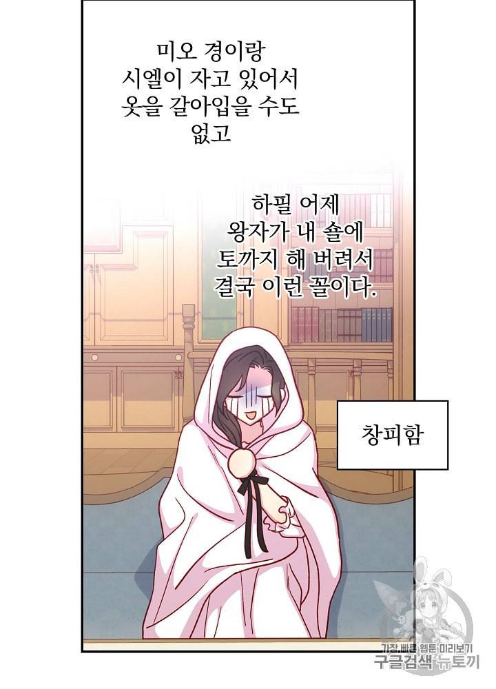 시녀로 살아남기 35화 12