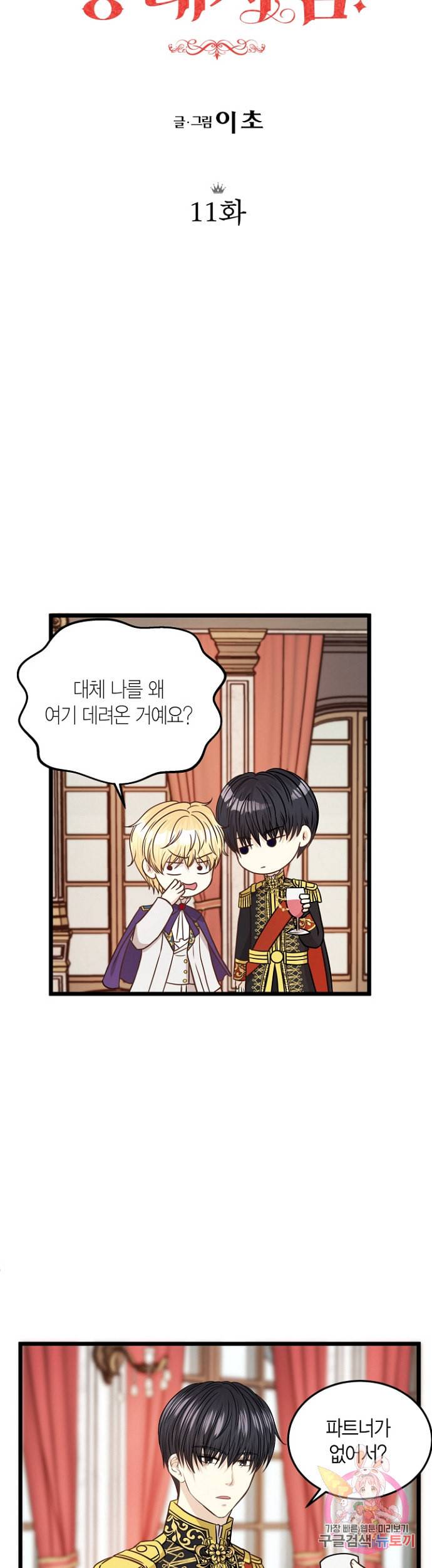 저기요 황태자님 11화 5