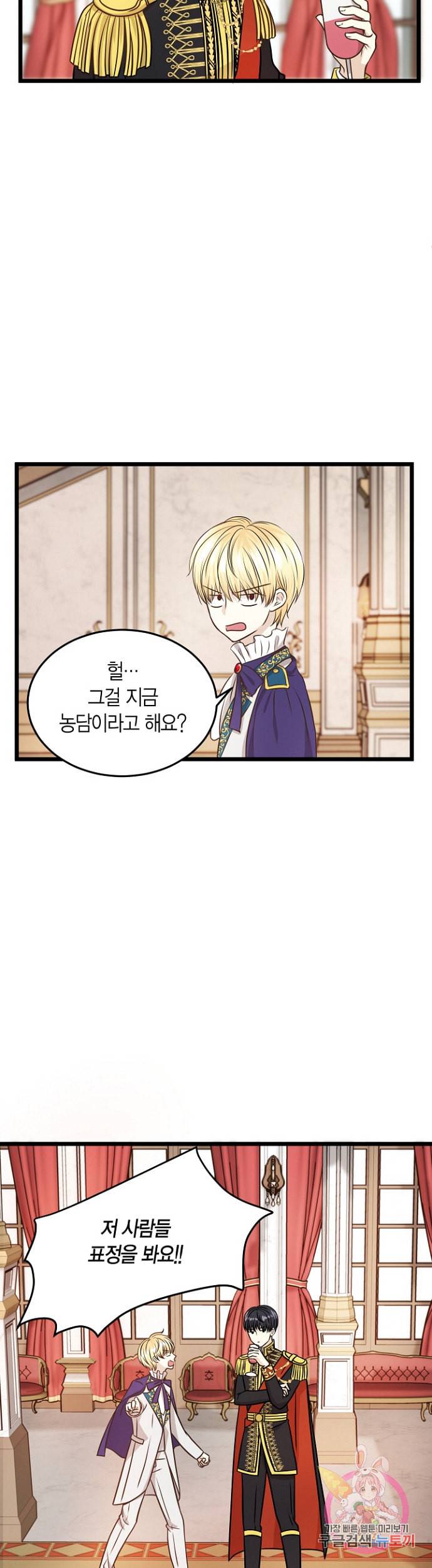 저기요 황태자님 11화 6