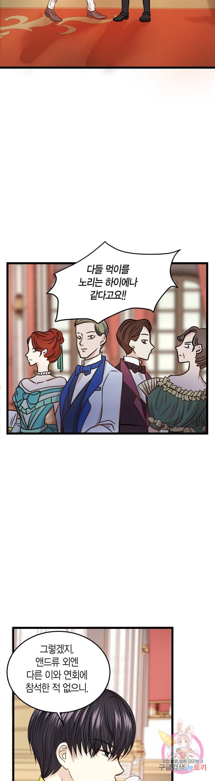 저기요 황태자님 11화 7