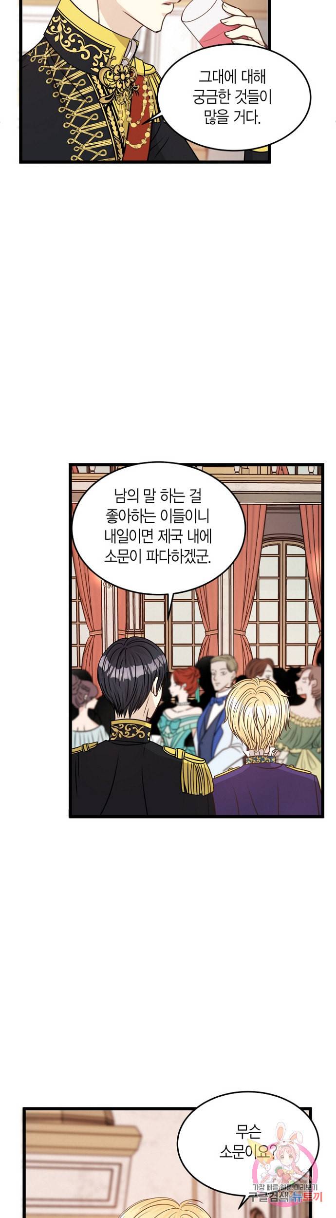 저기요 황태자님 11화 8