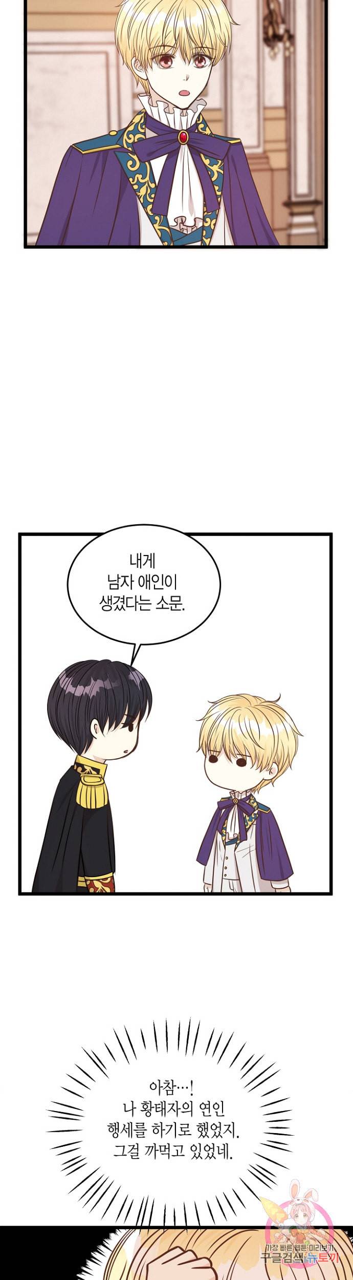 저기요 황태자님 11화 9