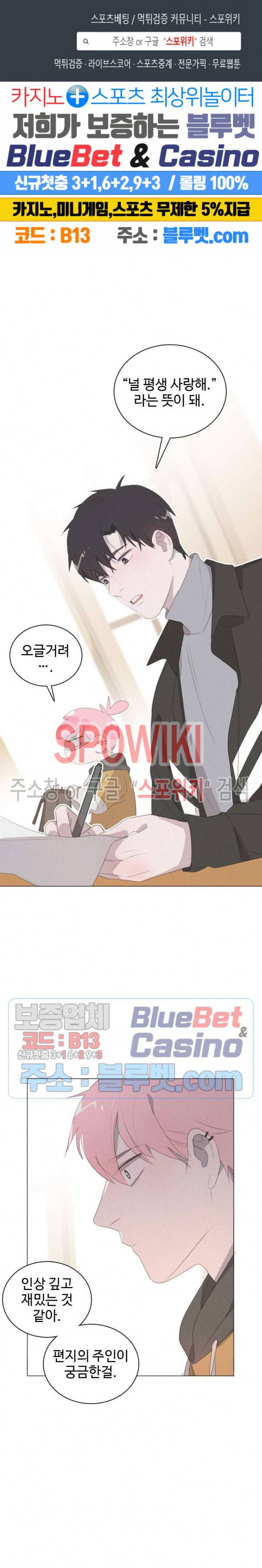 묘한 그녀석 67화 1