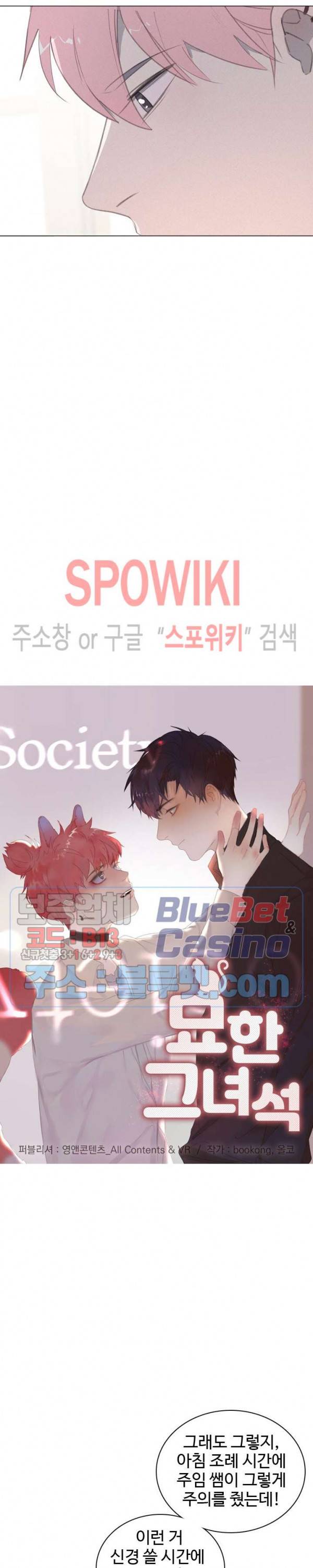 묘한 그녀석 67화 2