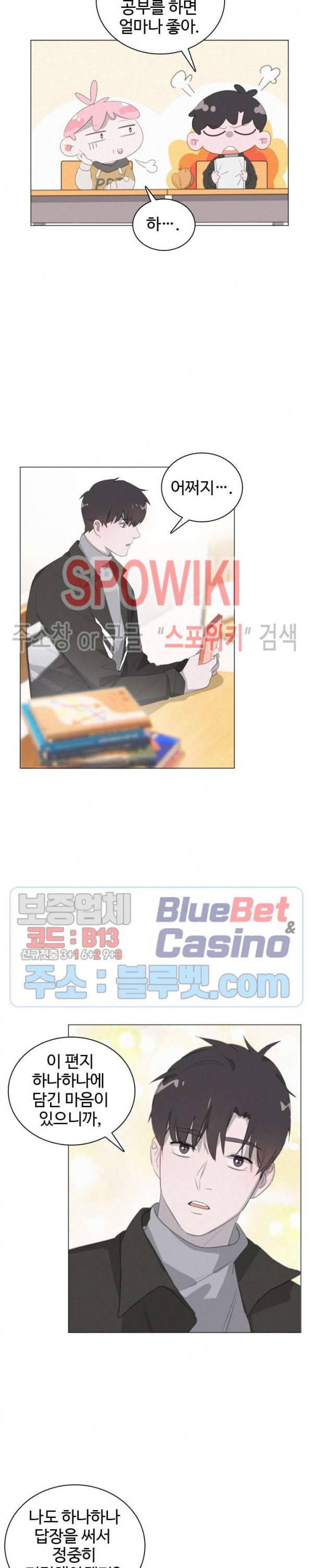 묘한 그녀석 67화 3