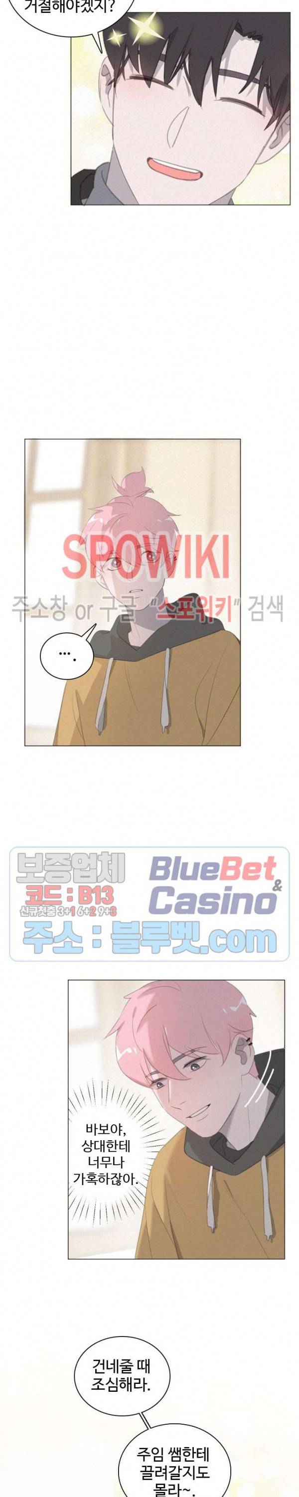 묘한 그녀석 67화 4