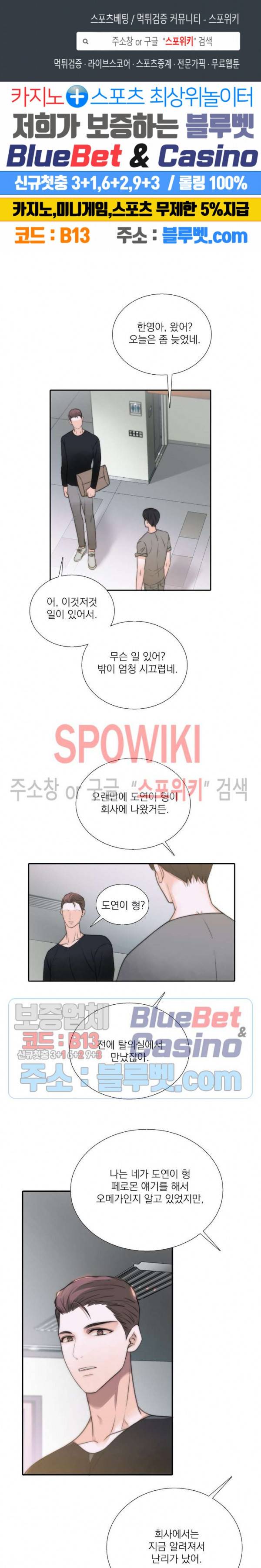 애인셔틀 46화 1