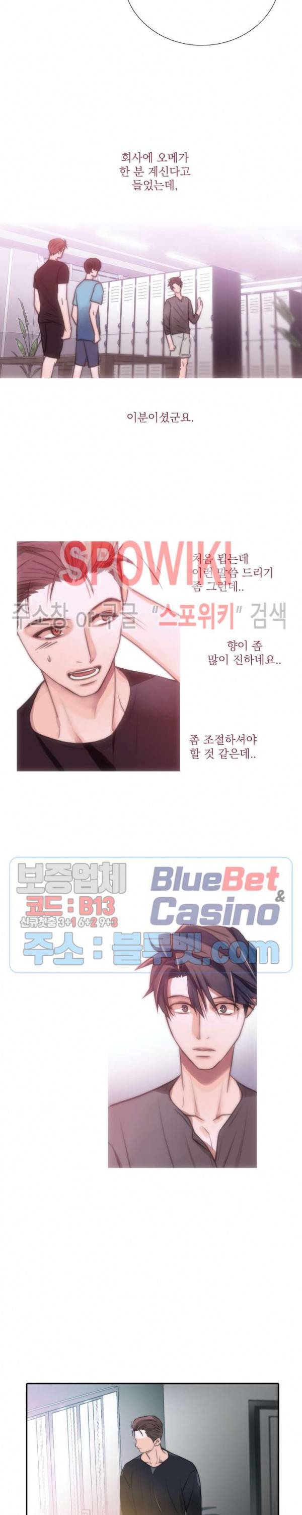 애인셔틀 46화 2