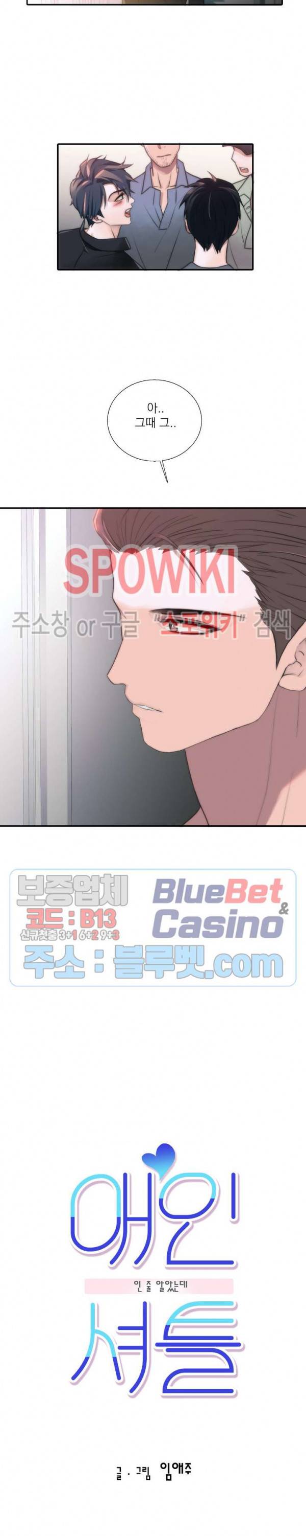 애인셔틀 46화 3