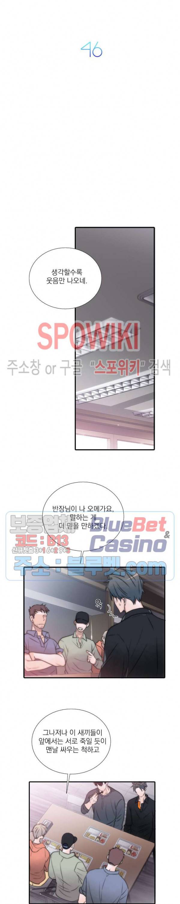 애인셔틀 46화 4