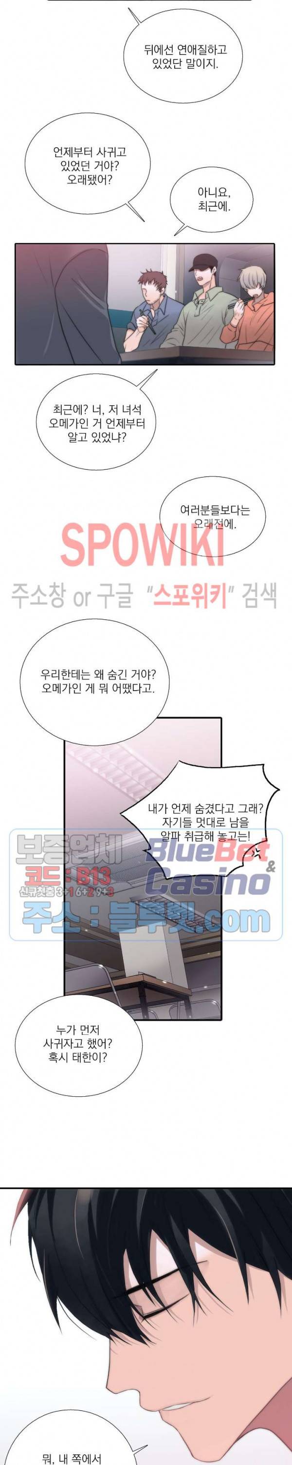 애인셔틀 46화 5