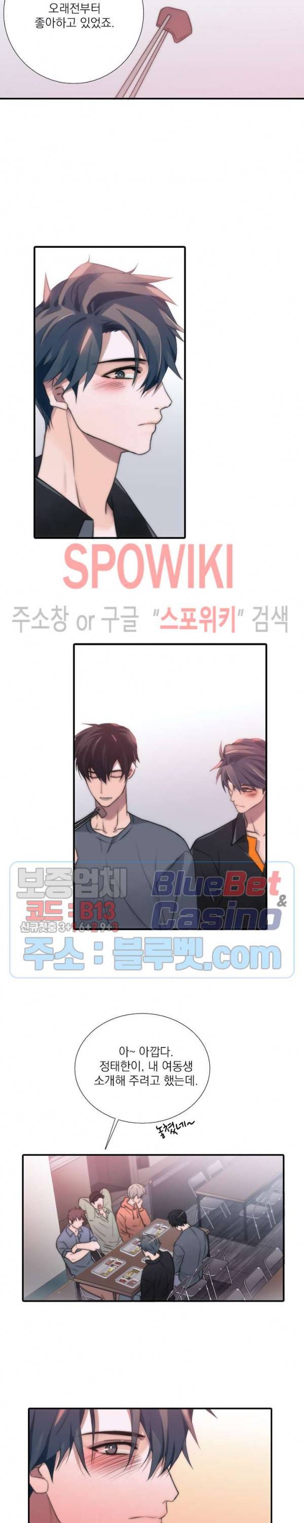 애인셔틀 46화 6