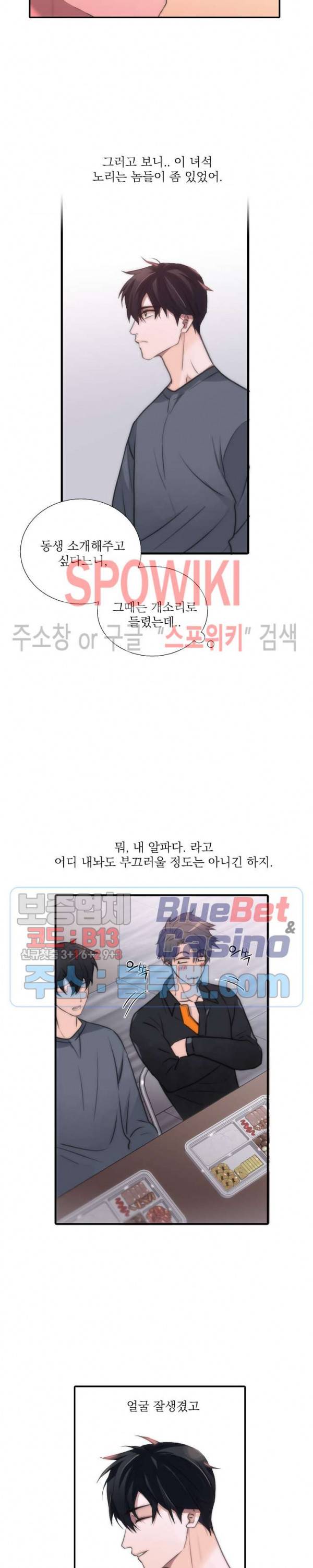 애인셔틀 46화 7