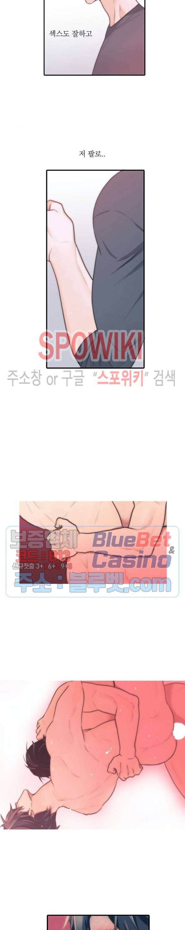애인셔틀 46화 8