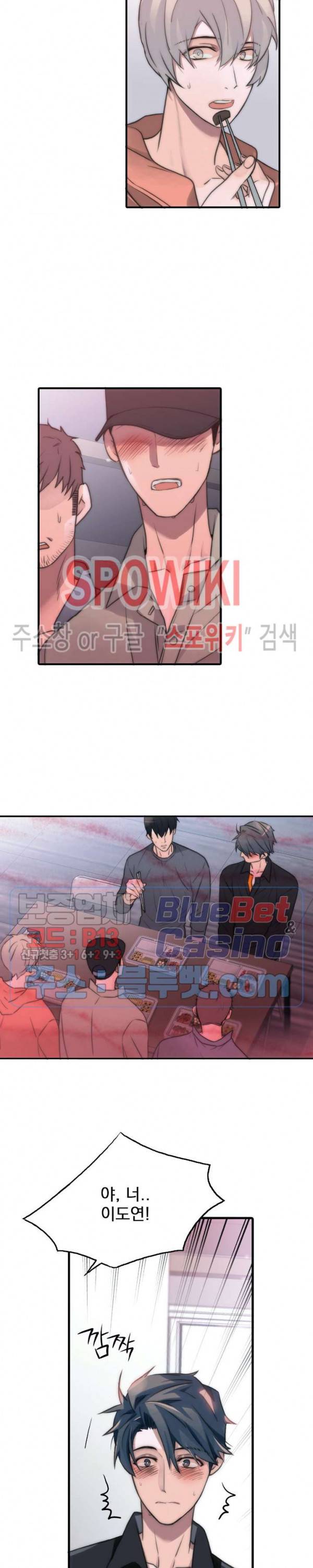 애인셔틀 46화 10