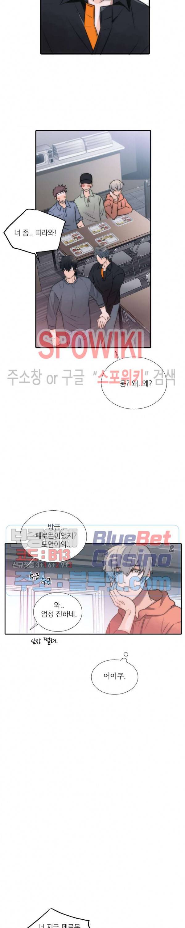애인셔틀 46화 11