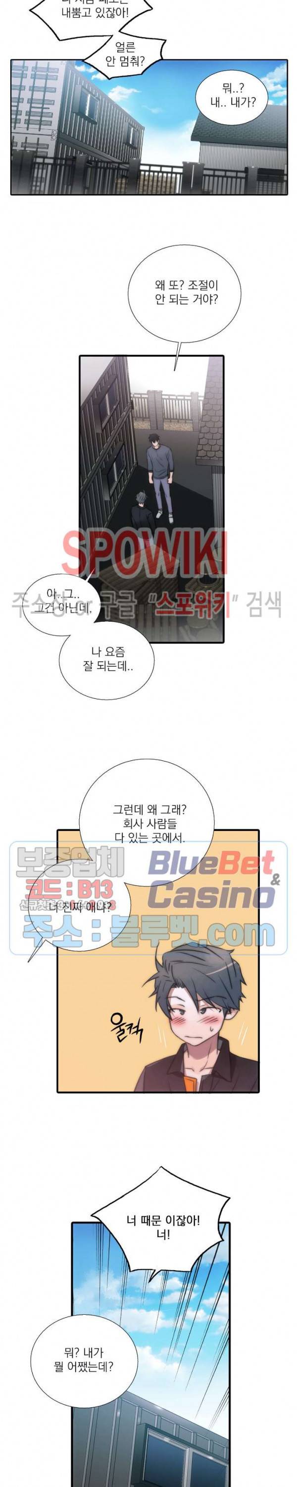 애인셔틀 46화 12