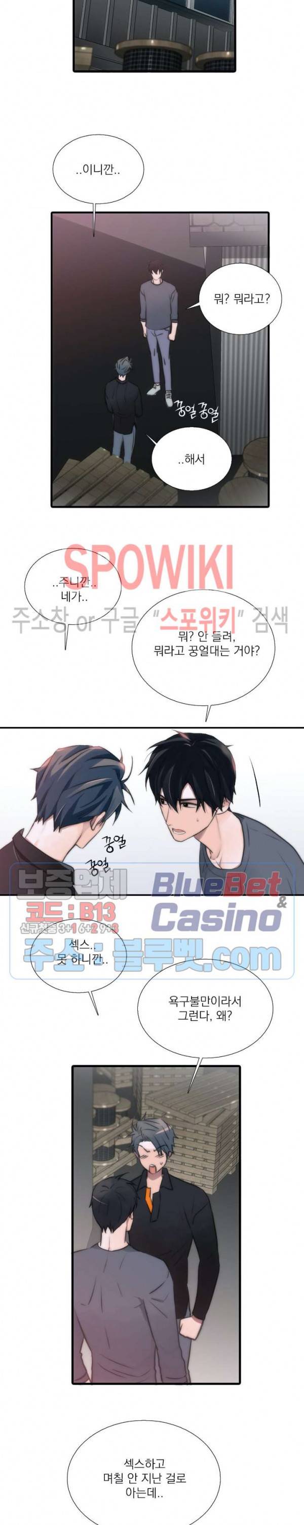 애인셔틀 46화 13