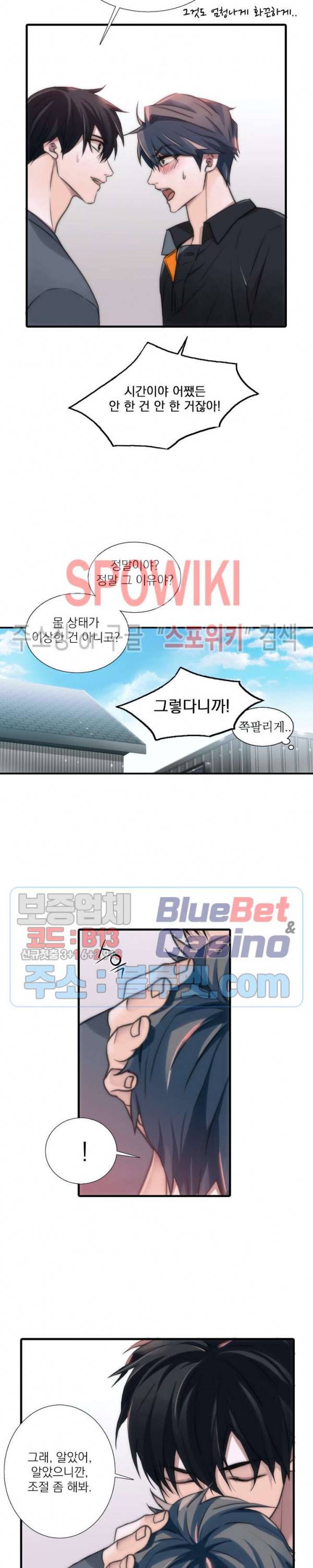 애인셔틀 46화 14