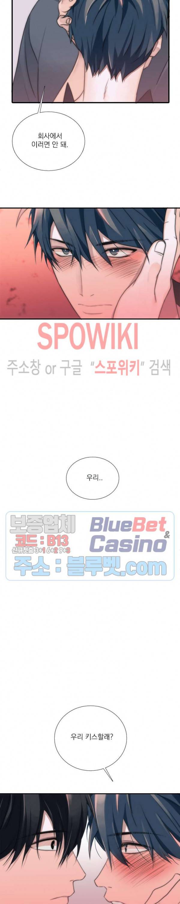 애인셔틀 46화 15