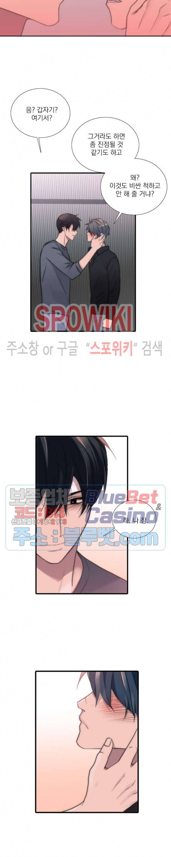 애인셔틀 46화 16