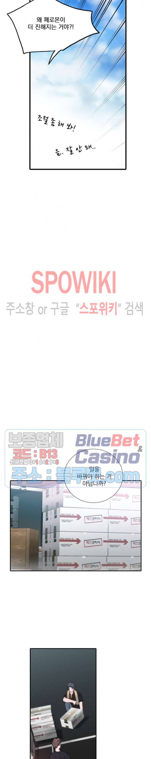 애인셔틀 46화 19