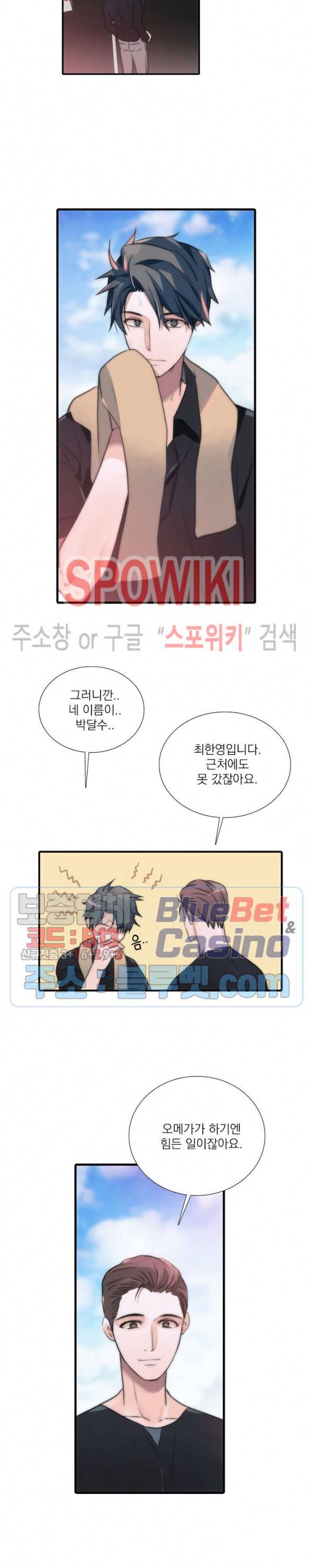 애인셔틀 46화 20