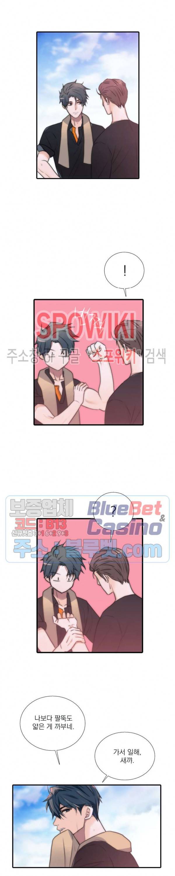 애인셔틀 46화 21