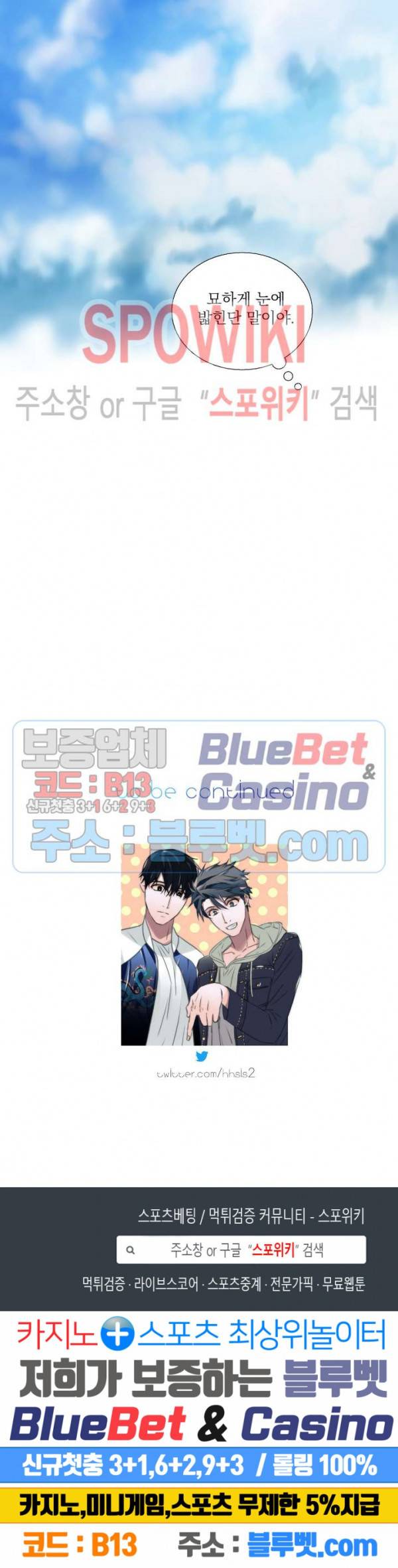 애인셔틀 46화 23