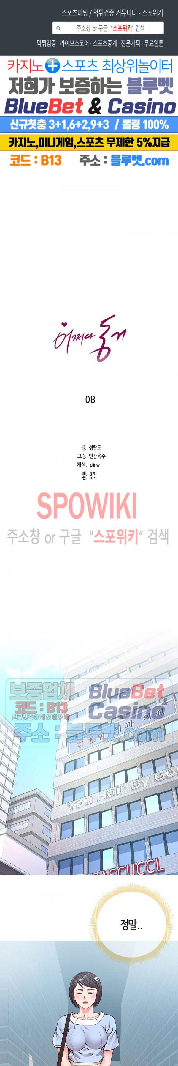 어쩌다 동거 8화 1