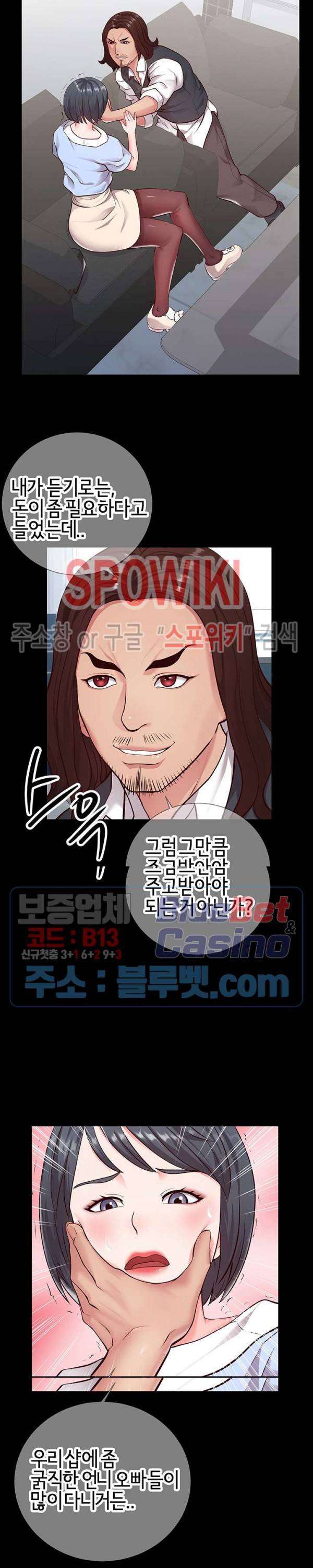 어쩌다 동거 8화 3