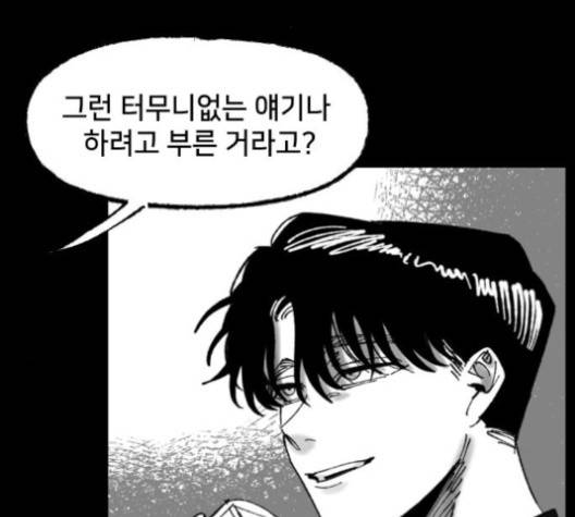노력의 결과 26화 5