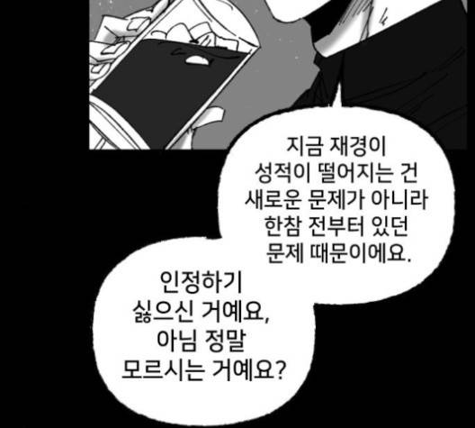 노력의 결과 26화 6