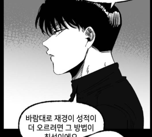 노력의 결과 26화 23