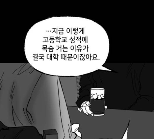 노력의 결과 26화 28
