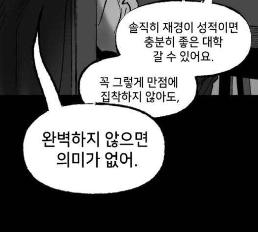 노력의 결과 26화 29
