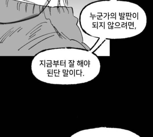 노력의 결과 26화 31