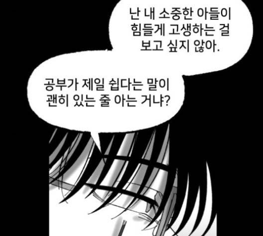 노력의 결과 26화 32