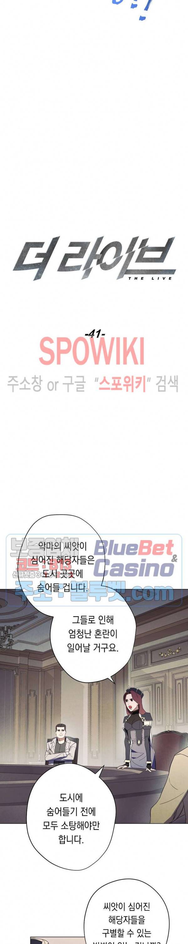 더 라이브 41화 4