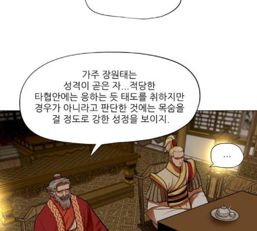 장씨세가 호위무사 72화 3