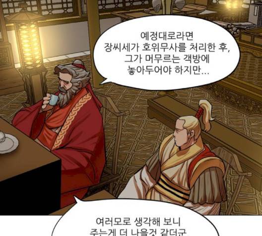 장씨세가 호위무사 72화 6