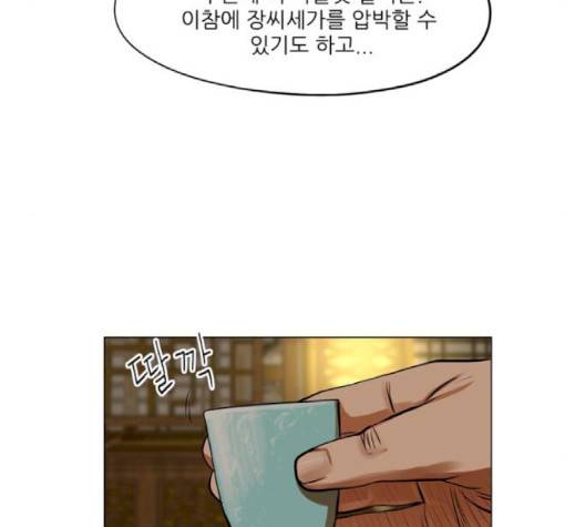 장씨세가 호위무사 72화 7