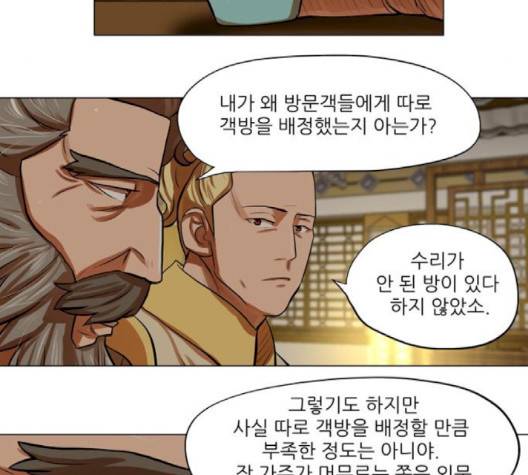 장씨세가 호위무사 72화 8