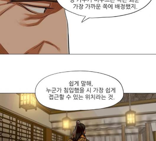 장씨세가 호위무사 72화 9
