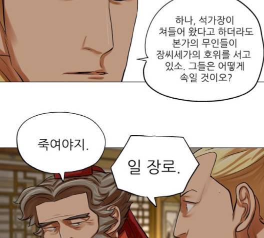 장씨세가 호위무사 72화 12