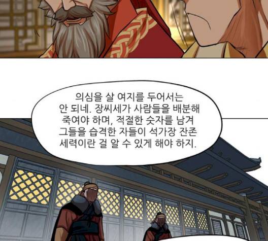 장씨세가 호위무사 72화 13