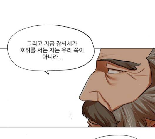 장씨세가 호위무사 72화 15