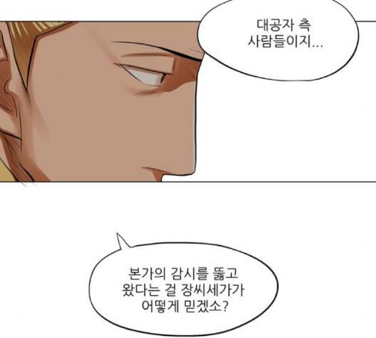 장씨세가 호위무사 72화 16