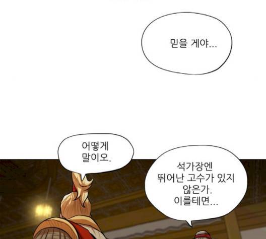 장씨세가 호위무사 72화 17